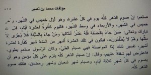 Arap Alevilerinde Ramazanın Hükmü Nedir?